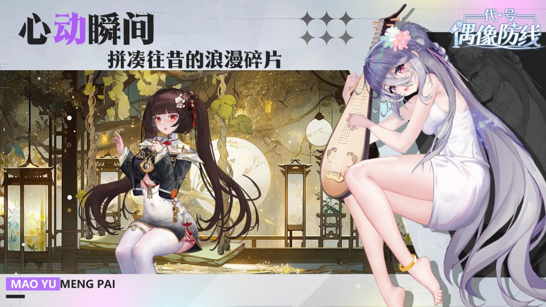 🔥【代号：偶像防线】开启预约，甜蜜养成！ 2