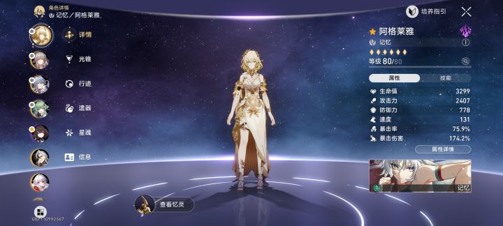 阿格莱雅暴击多少合适截图