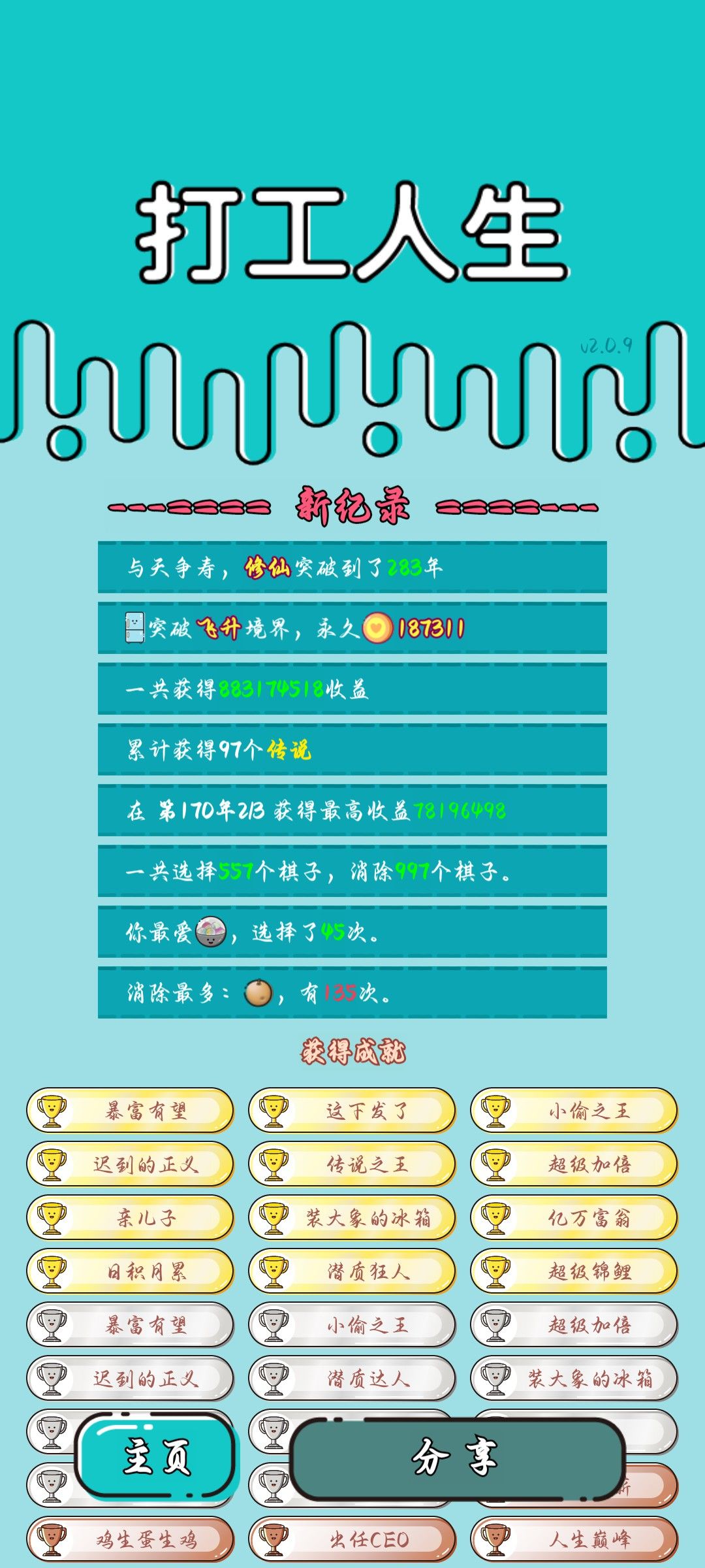 我的打工回顾 2