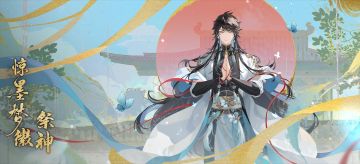 书院情报〡惊墨梦徽·祭神 即将上线