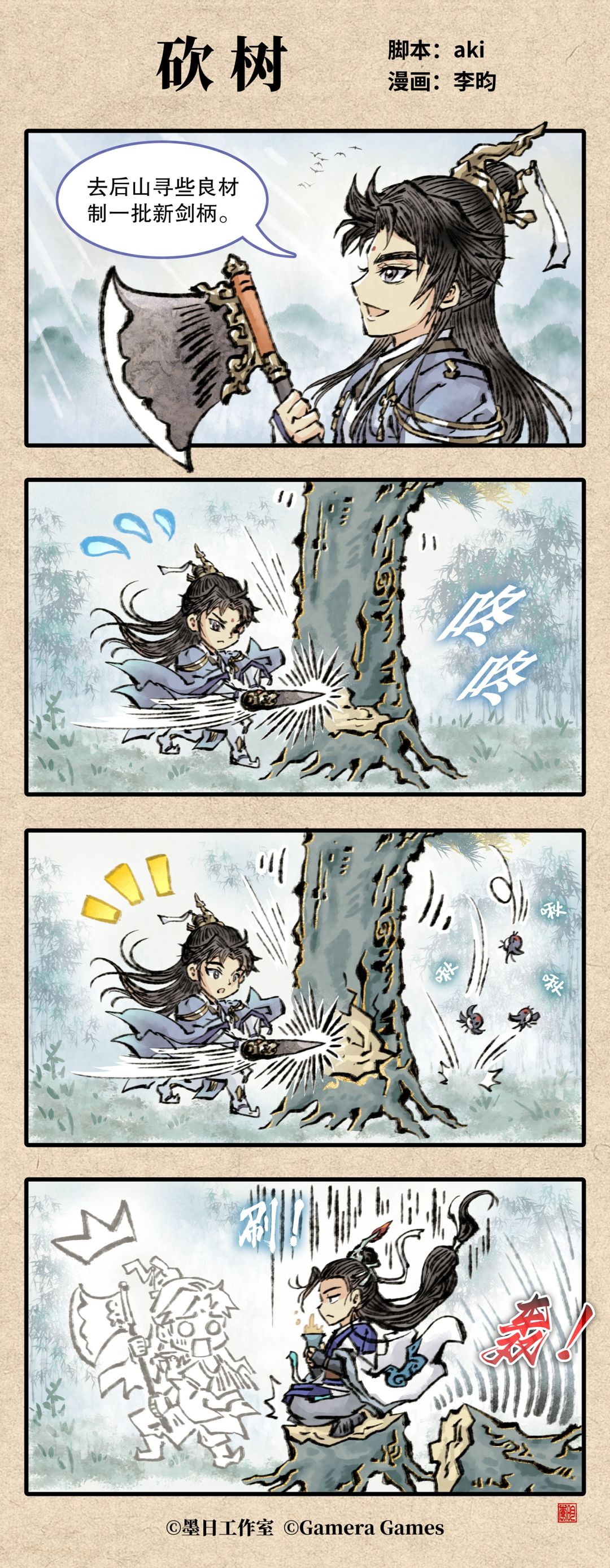 四格漫画《砍树》 1