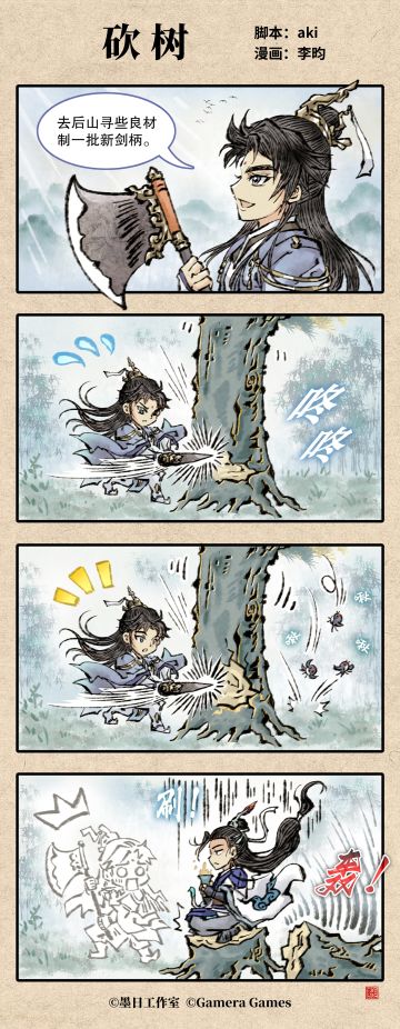 四格漫画《砍树》