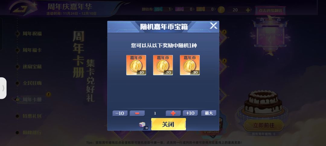 三周年 狂欢 4