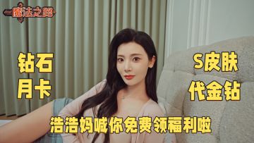 浩浩妈倾情代言！《魔法之路》这回是福利拉满，吃到撑啊！