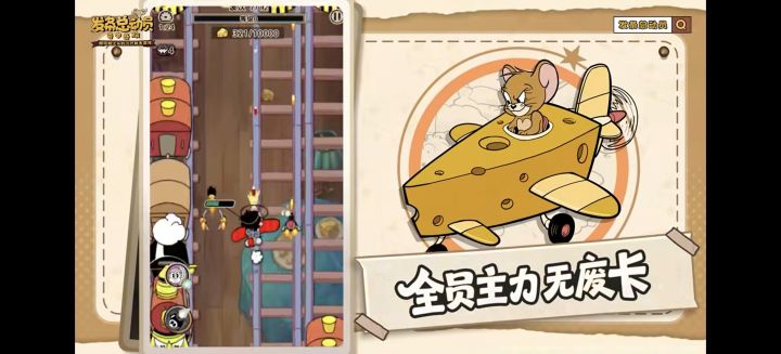 #发条总动员x猫和老鼠联动 
台词造梗：嘿，这里的奶酪可不是用来吃的截图