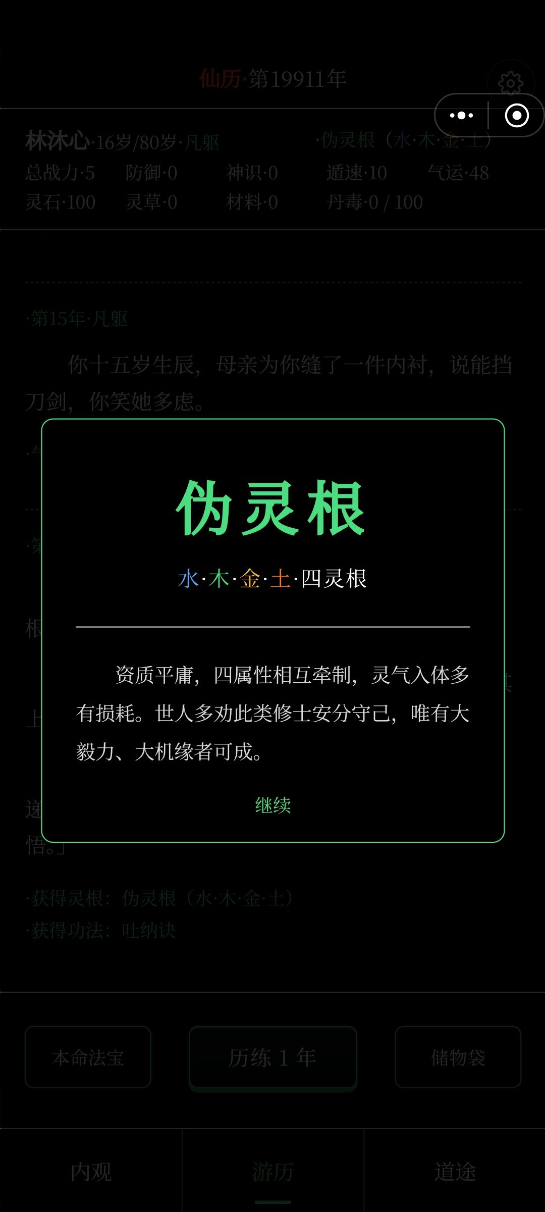 韩大哥,伪灵根真的不能修仙吗😭 1