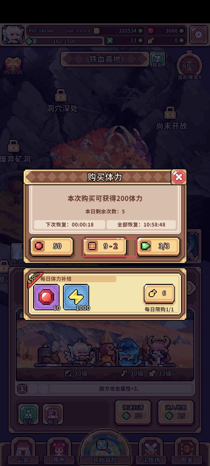 求教，购买体力中间花费的是什么？截图