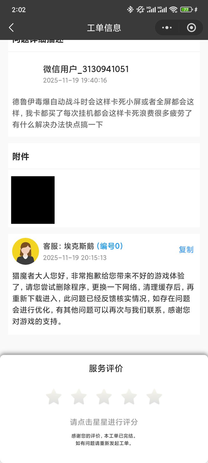 你这个客服能不能用人工?截图