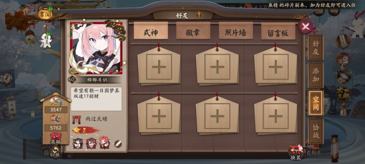 收徒截图