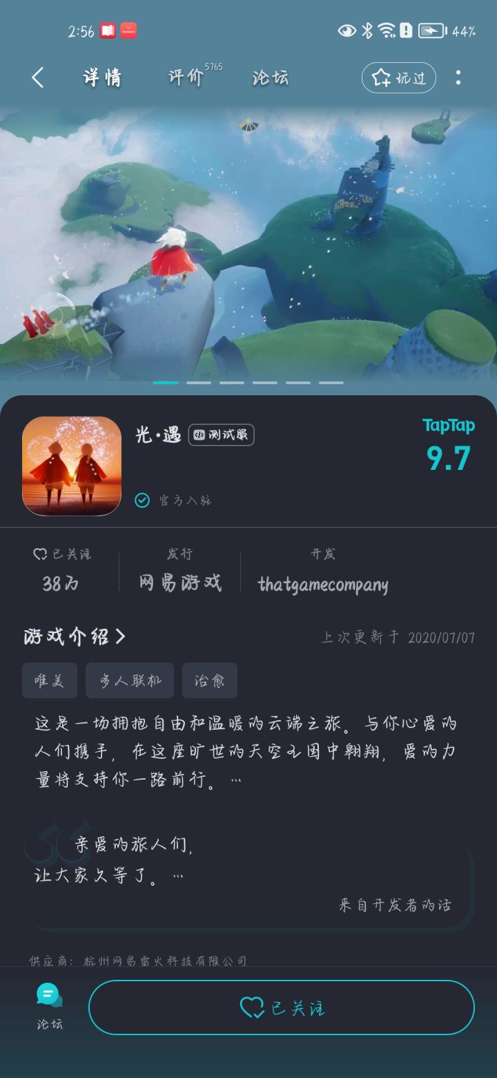 申请光·遇测试服资格截图