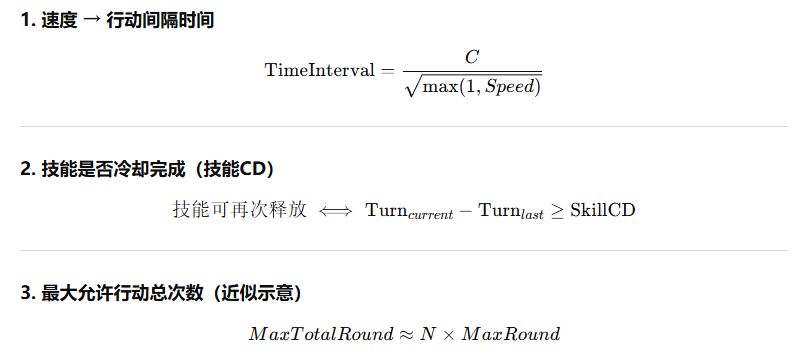 最终之战:探究回合机制、SkillCD与Speed 1