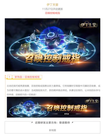|伊丁天堂|应许之岛11月更新预告：召唤控制戒指