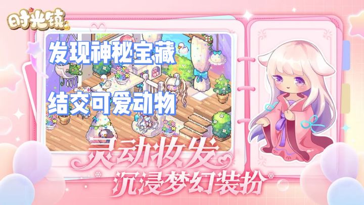 探险时光镇,揭秘奇幻世界等你探险!截图
