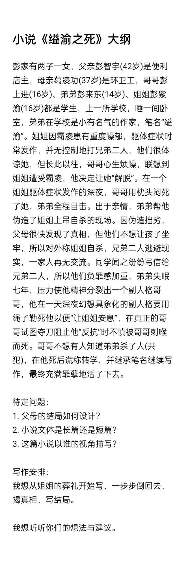 小说开头写好力(喜)截图