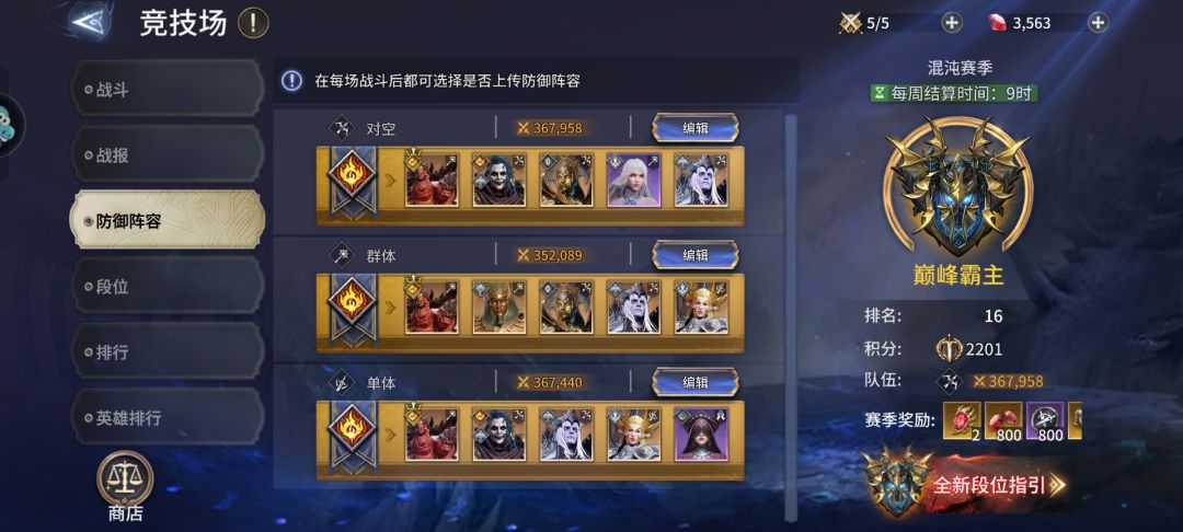 分享我的PVP阵容截图