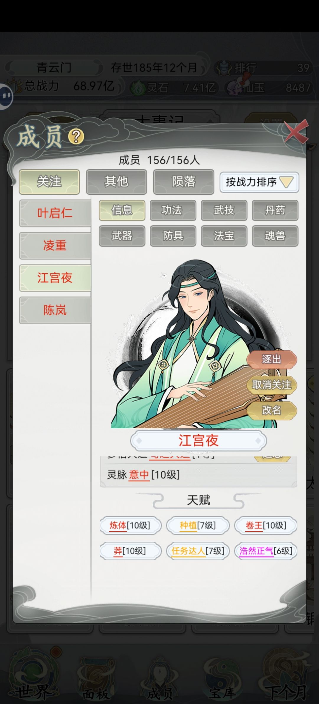 宗门需要注意的几点 3