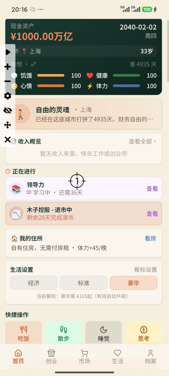 有点简单了截图