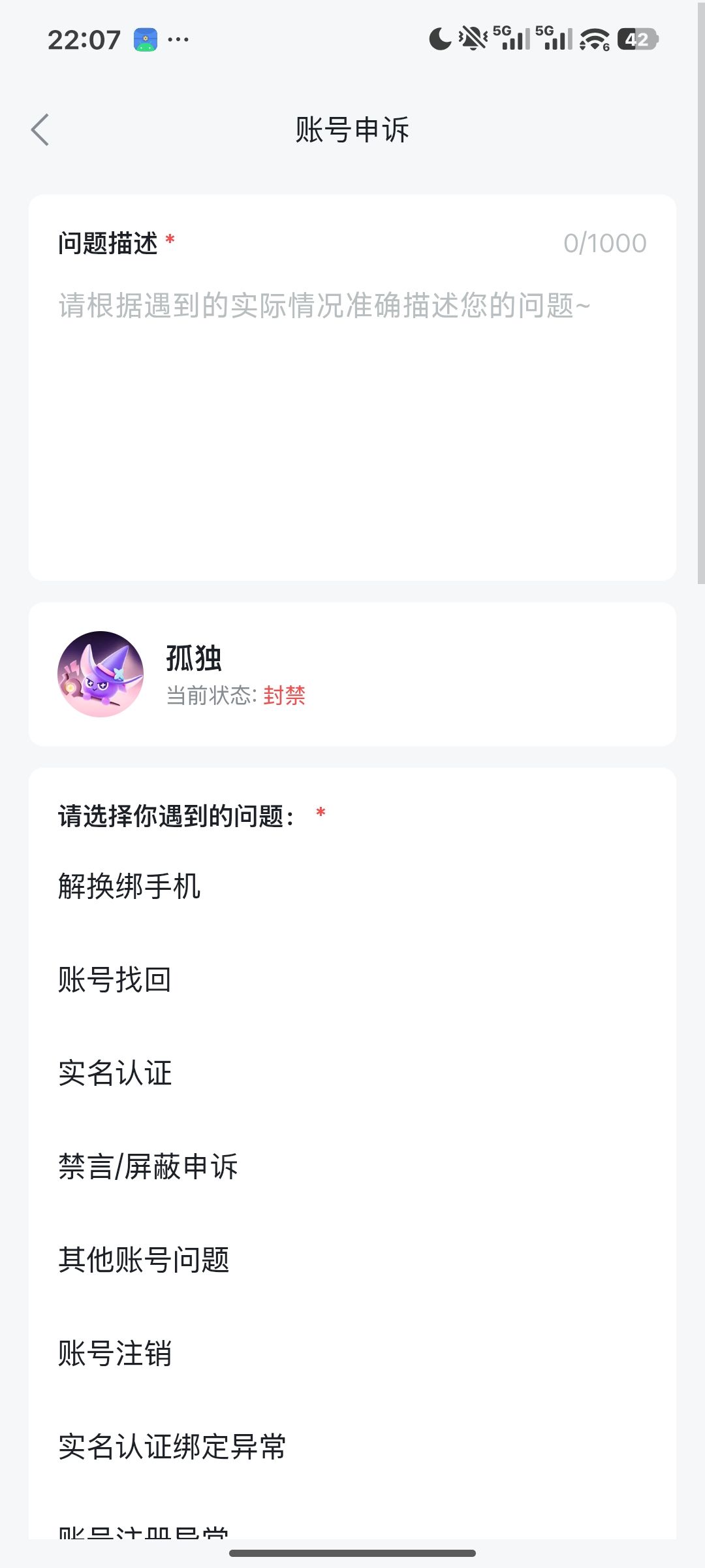 账号被封 3