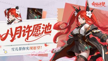 【已开奖】 8月许愿池上线！说出你的愿望，系统已记录...