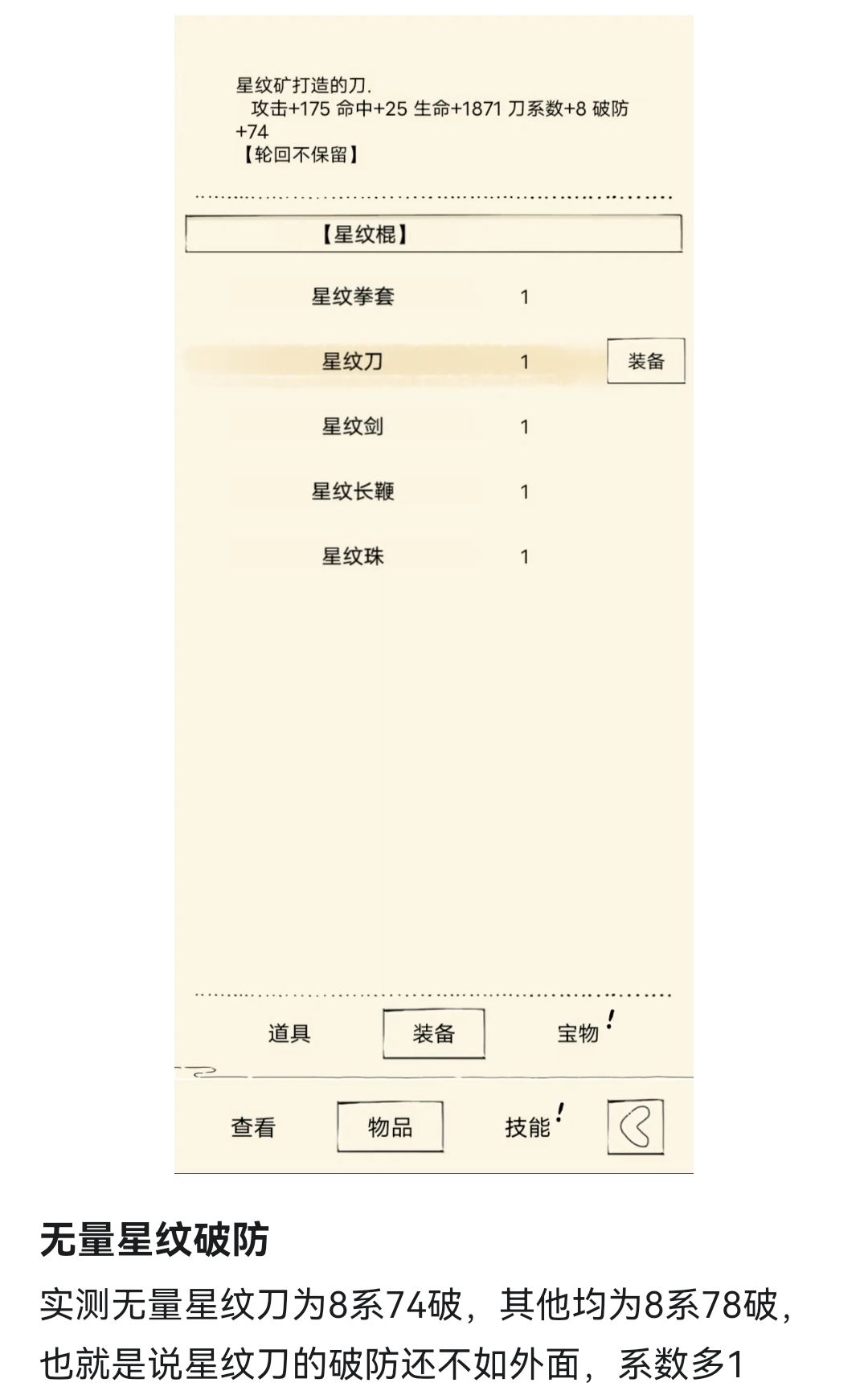 星纹套装属性什么时候调整? 3