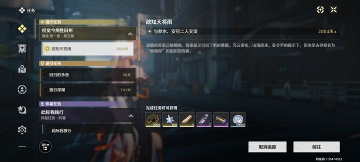 任务顺序是什么呀截图