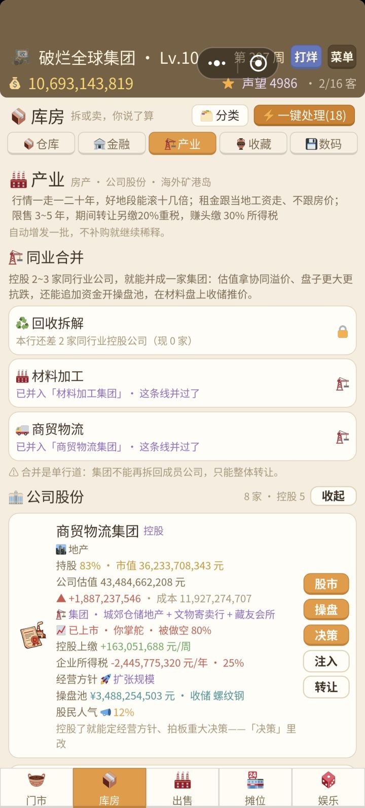 后期都是直接操控行情,左脚踩右脚差不多,投钱到操盘池逐渐扩大购买量,然后注资公司,比如木头原价一块钱,买多下周行情就会涨幅度最多1300%木头最高涨到11块,然后把仓库木头全部卖直接砸盘木头又恢复原价了,然后就是重复操作继续投钱到操盘池扩大购买量接着注资公司闭环就达成了。
可以自己开合约,你买的木头多影响行情就压涨一张合约最高只能到手3800万。
中期启动资金开合约就行了,材料幅度有20%就可以压截图