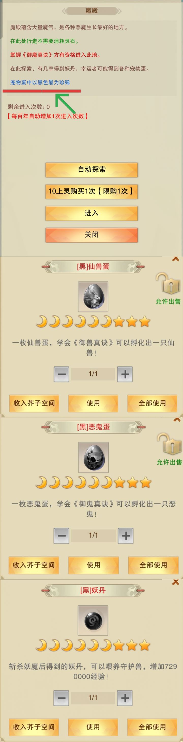 修真烂尾工程截图