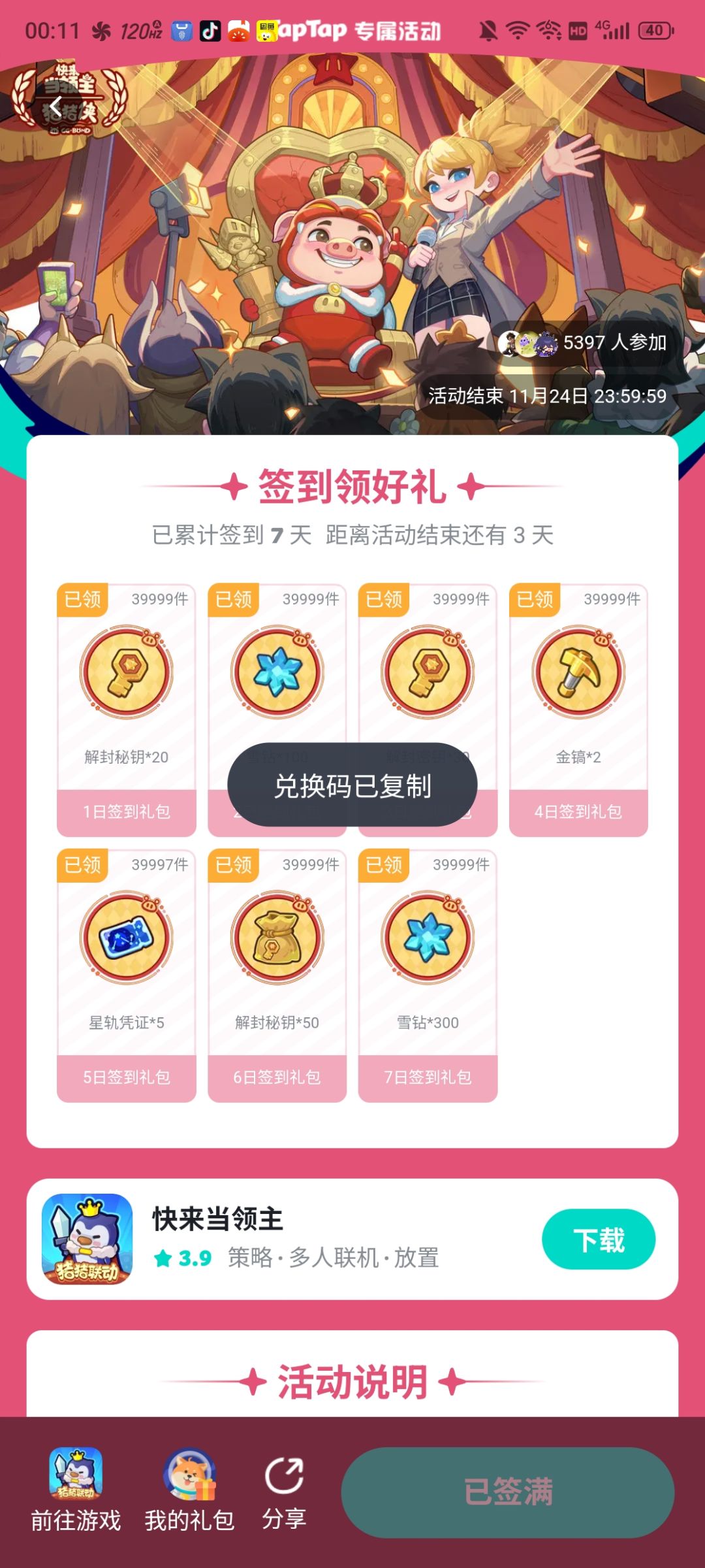 每日签到bug 1