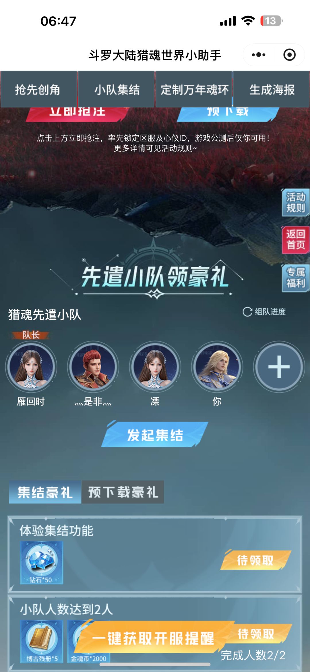 一起组队,还差一个位置 1