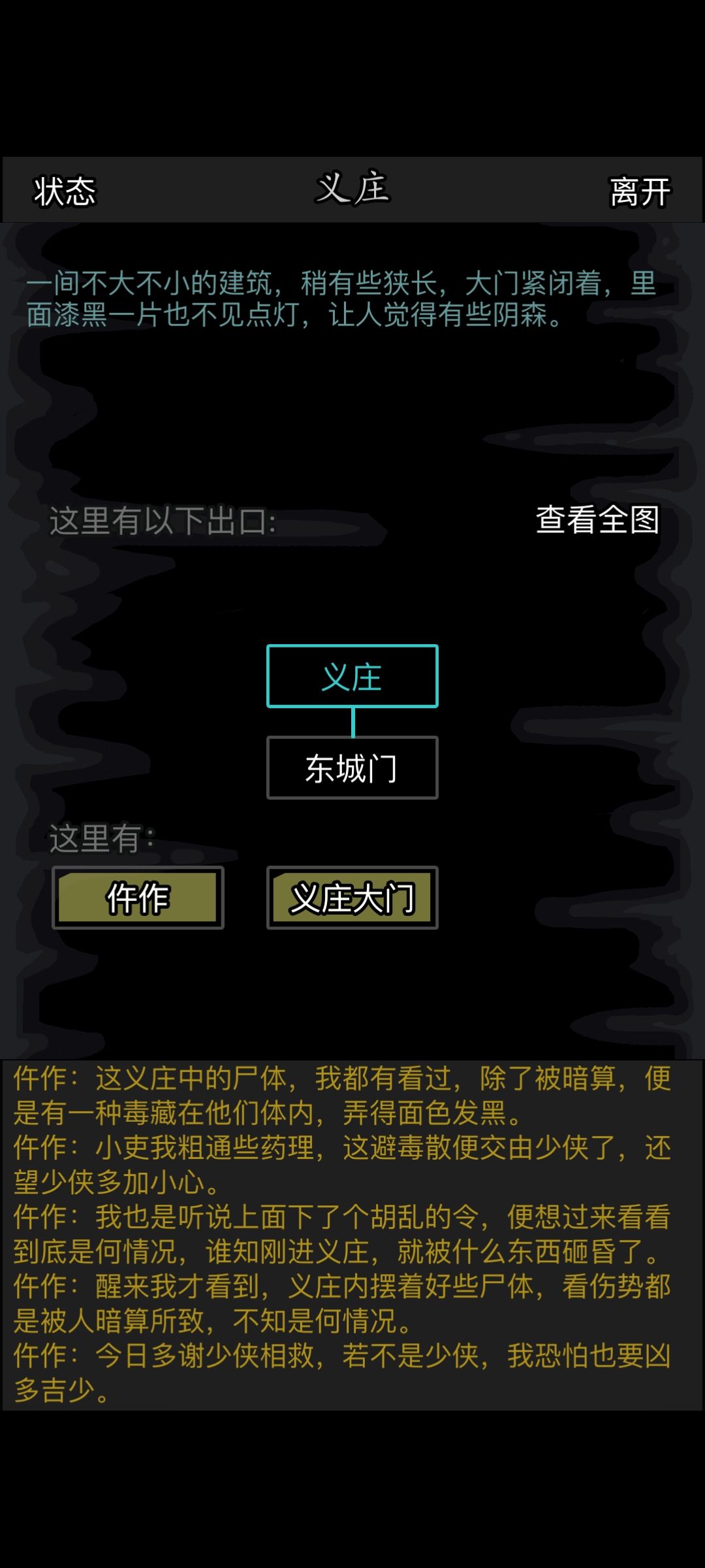 新逸闻降低难度小剧情 2