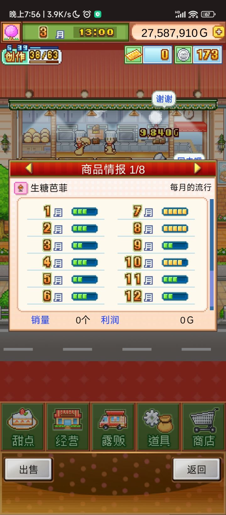 中期挂机蛋糕尝试截图