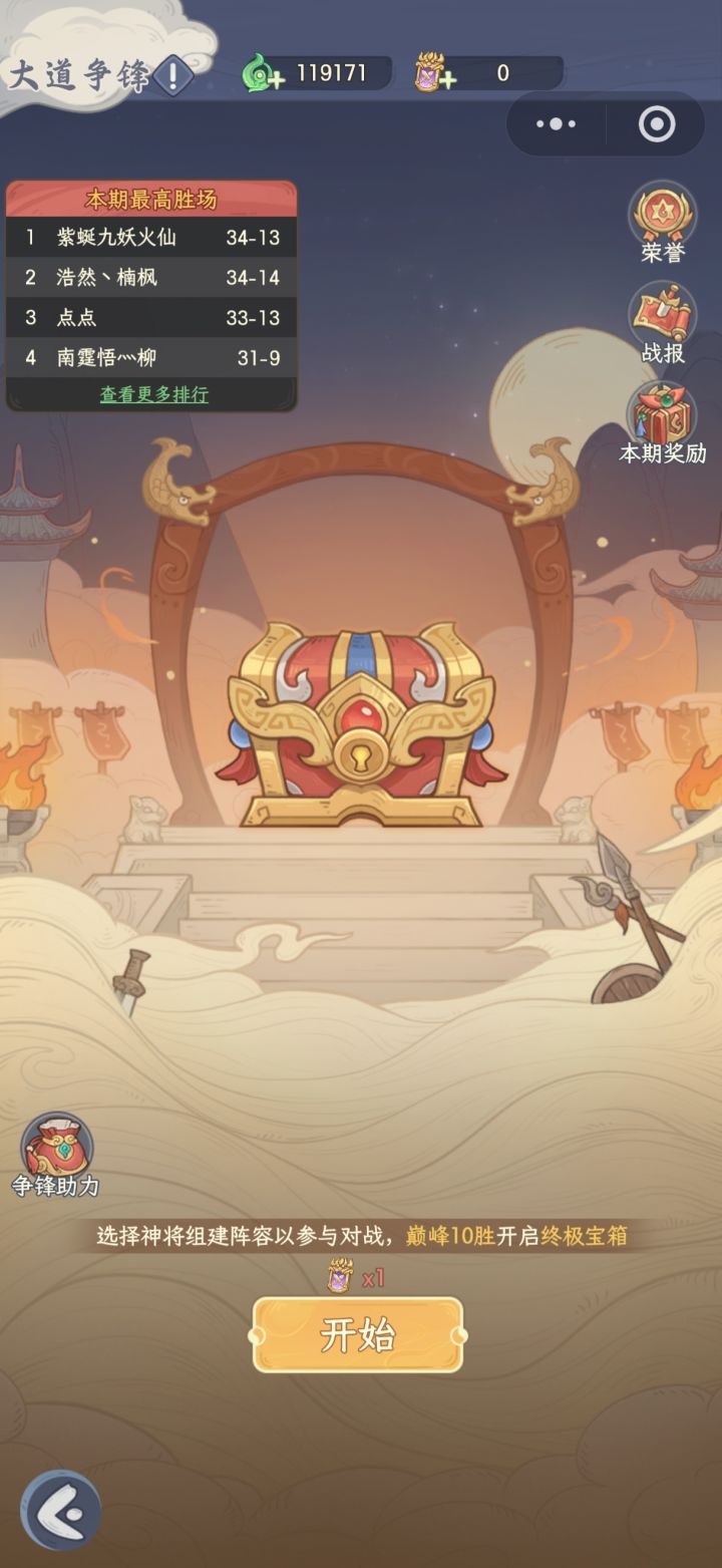 有没有觉得大道争锋这个玩法次数太少截图