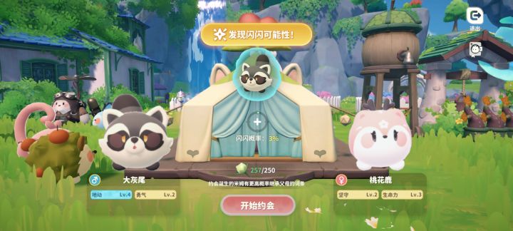 该培育什么呢截图
