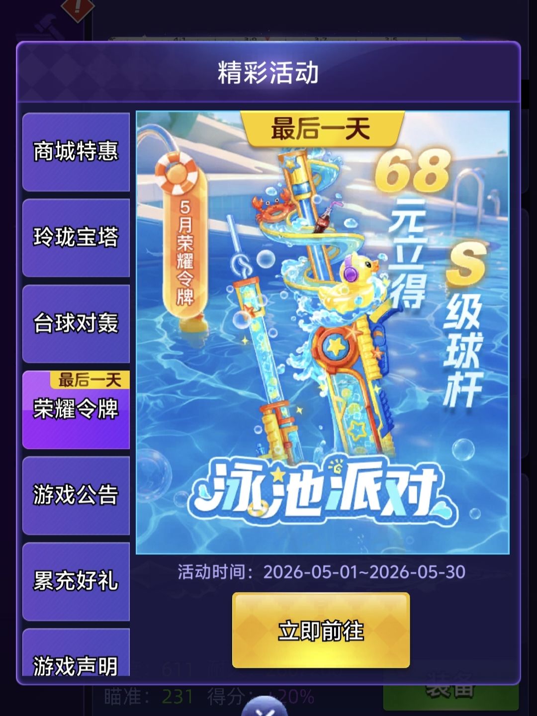 流光容易把人抛，赛季结束杆难淘 🏁截图
