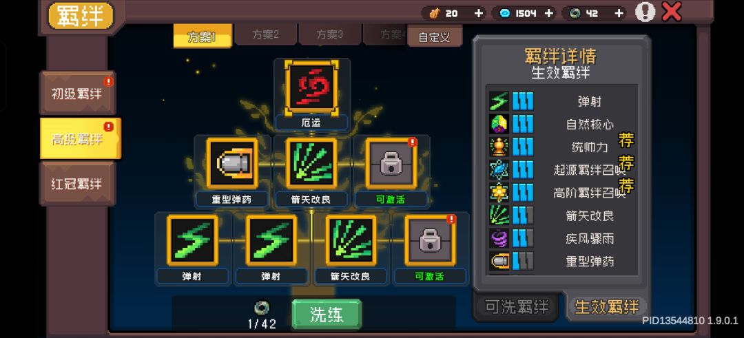 羁绊怎么锁了? 1
