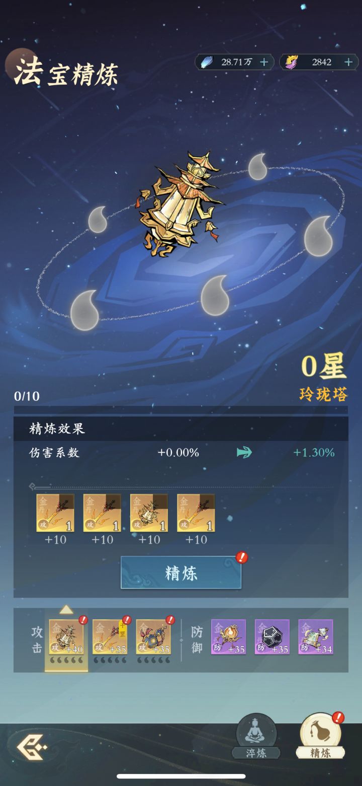这些多的法宝是升星呢?还是后面上拍卖行卖啊?截图