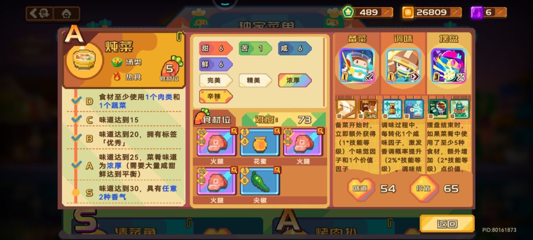 在用的五道菜 4