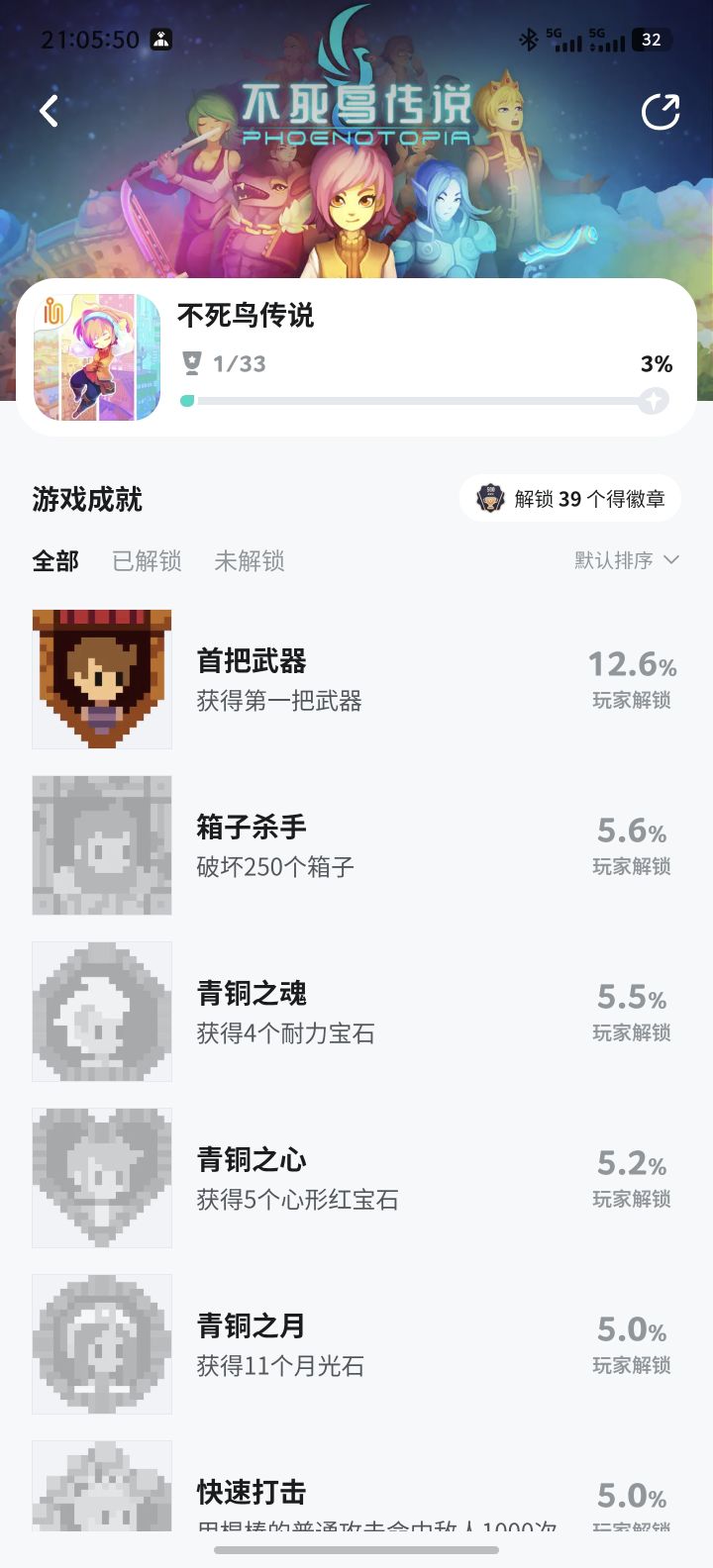 我的成就系统不激活怎么办截图