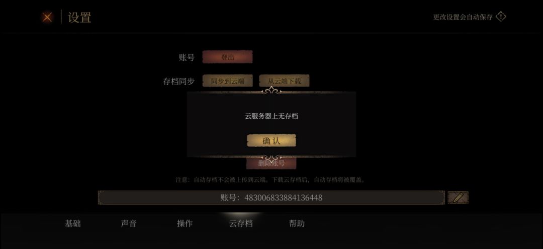 云端数据丢失,救救孩子 4
