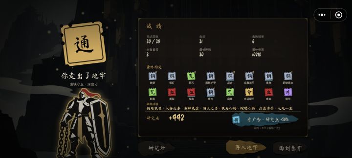 终于过了深度6截图