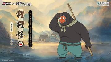 《赛尔号》联动限定全新角色【猩猩怪】即将登场！