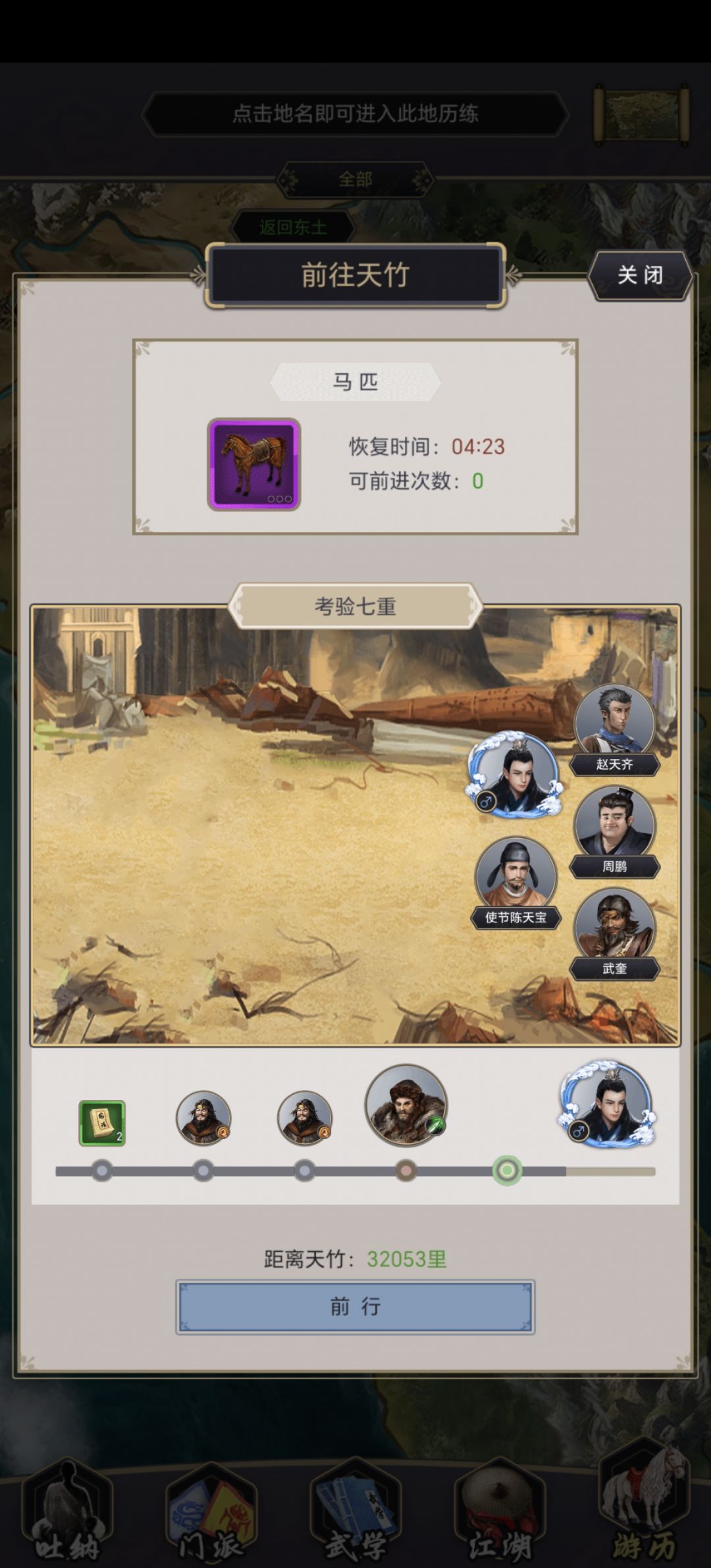 剑过西游六卡七 2
