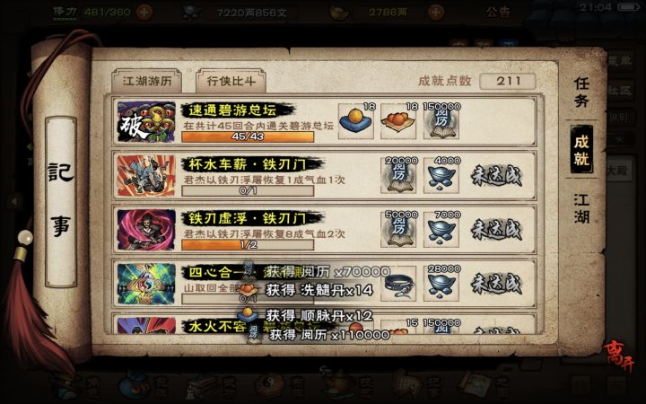 速刷总坛截图