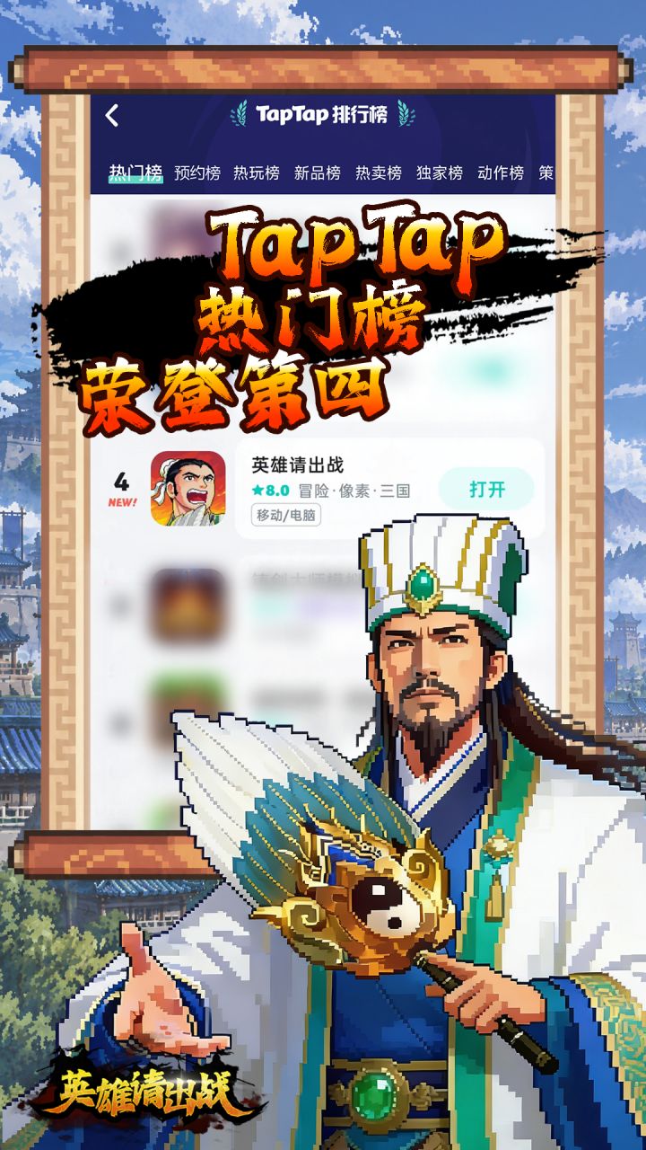 TapTap热门榜第4,感谢大家支持!截图