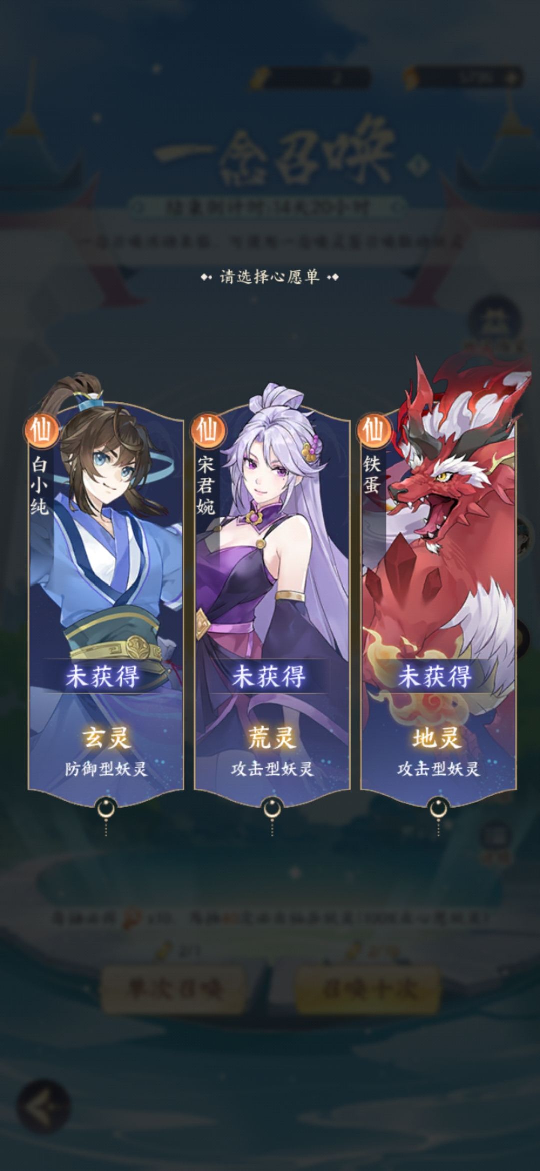 一念永恒 2