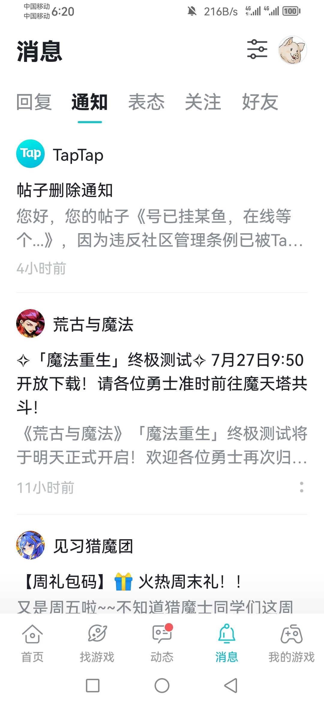 有人急了 1