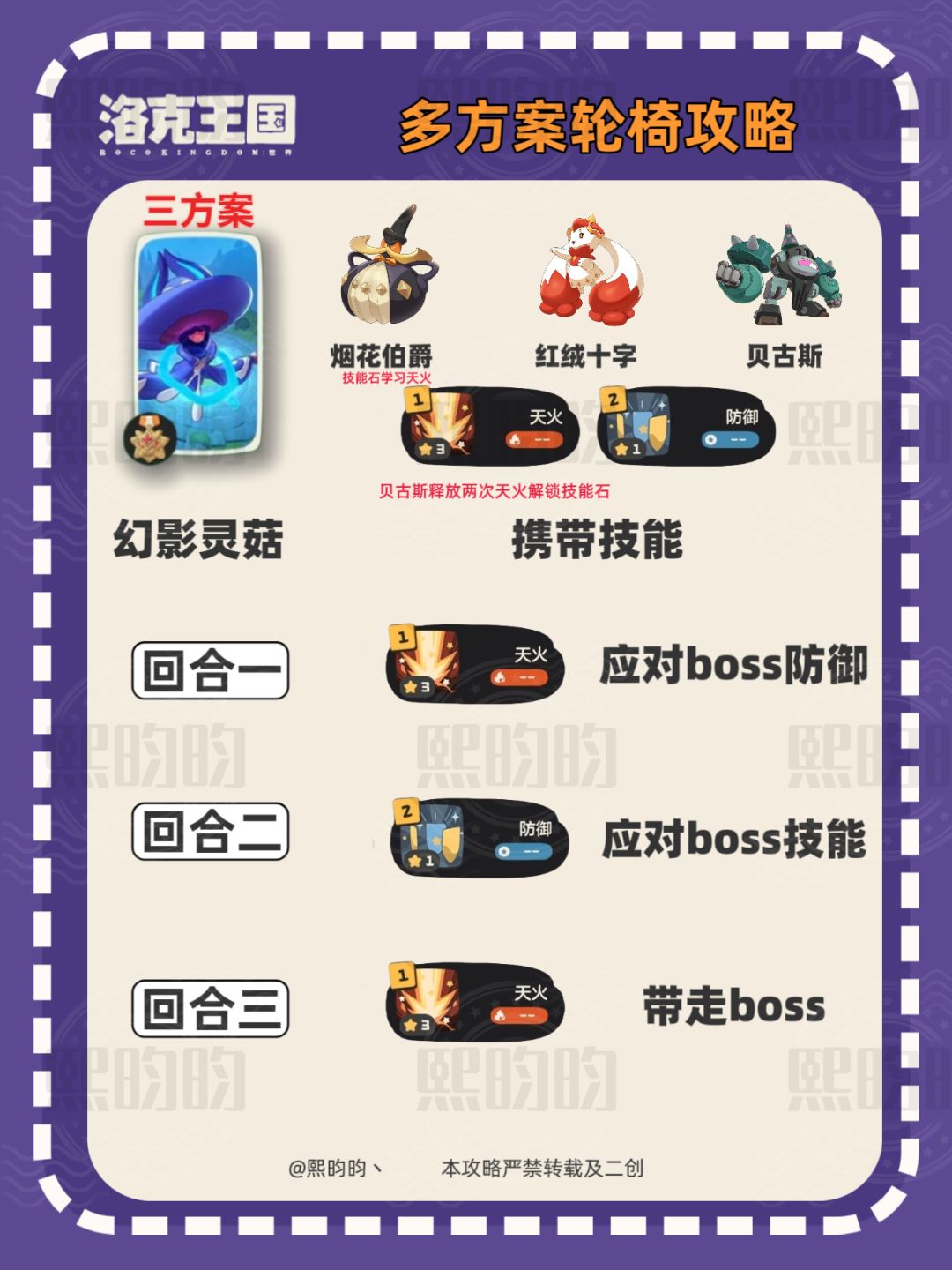 洛克王国|第七期命定花种多方案轮椅攻略 2