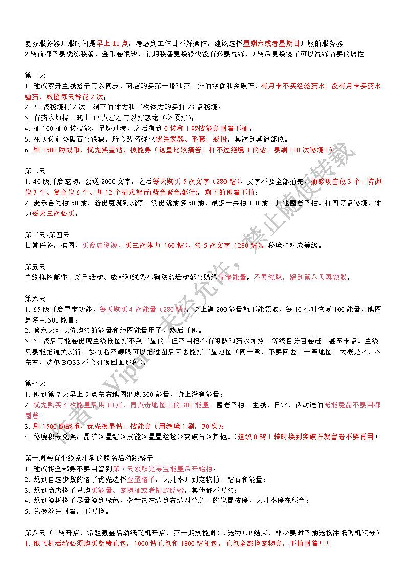 零氪,月卡党萌新入坑指南 1
