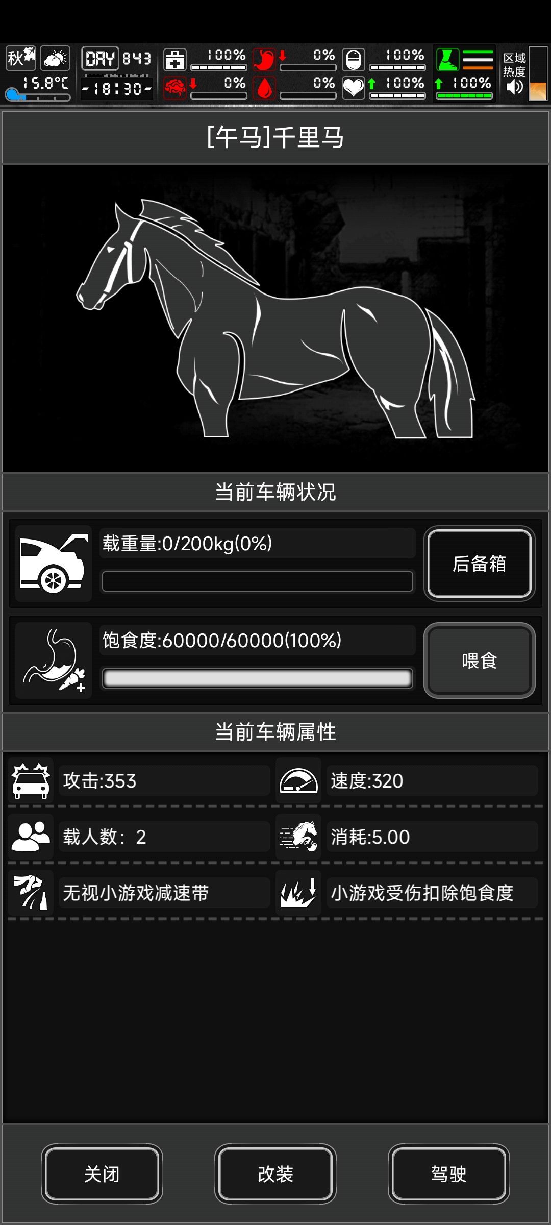 来吧,座驾属性征集 3
