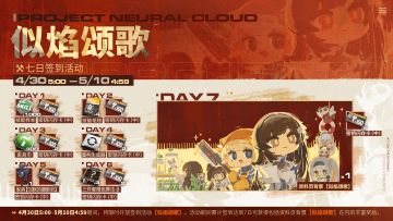 【似焰颂歌】七日签到活动即将开启！